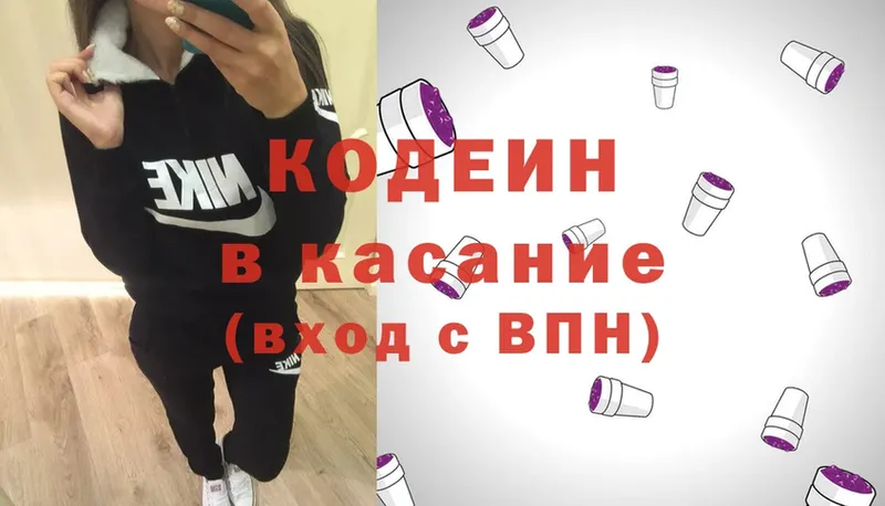 купить наркотики сайты  Красноярск  Кодеин Purple Drank 